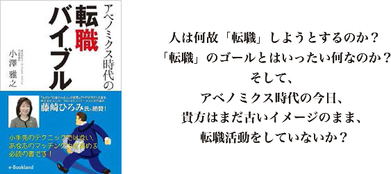 アベノミクス時代の転職バイブル