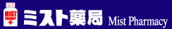ミスト薬局 東海大学前店