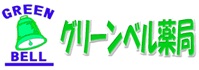 グリーンベル薬局学園東町店