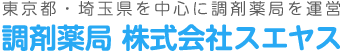 スエヤス薬局調布店