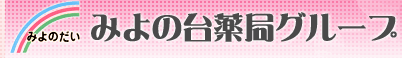 三平薬局 中泉店