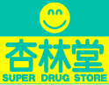 杏林堂薬局　志都呂店