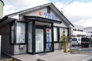 甲賀薬局泉店