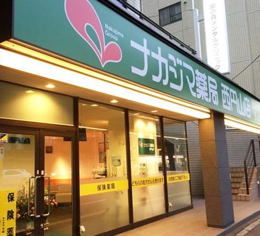 ナカジマ薬局　西円山店