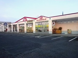 ヤックスドラッグ館山バイパス店