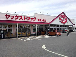 ヤックスドラッグ富津大貫店