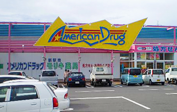 アメリカンドラッグ 新駅南店