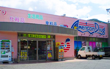 アメリカンドラッグ 須坂臥竜店