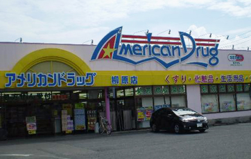 アメリカンドラッグ　柳原店