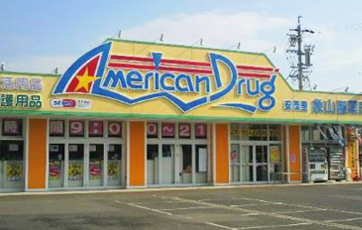 アメリカンドラッグ 伊勢宮店