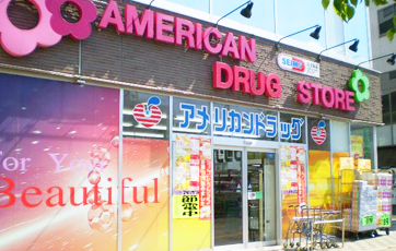 アメリカンドラッグ 上田駅前店