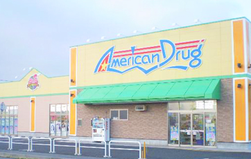 アメリカンドラッグ　梓川店