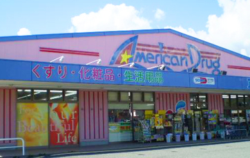 アメリカンドラッグ 伊那インター店