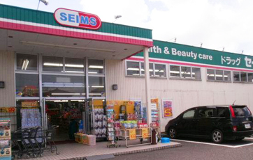 セイムス 東明店
