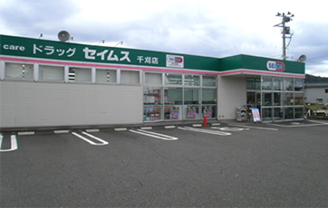 ドラッグセイムス千刈店