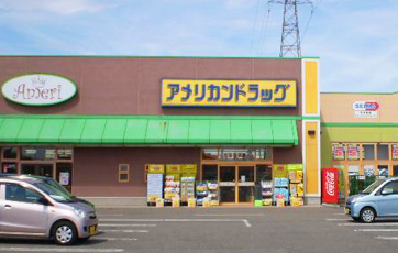 アメリカンドラッグ 直江津店