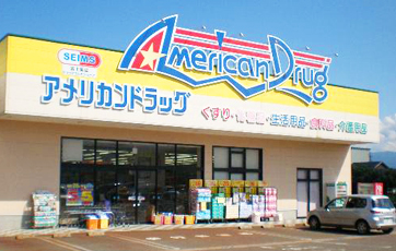 アメリカンドラッグ 上越高田店