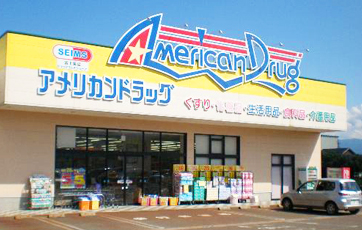 アメリカンドラッグ　上越高田店