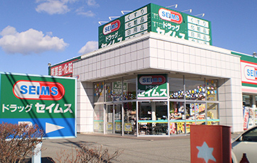 ドラッグセイムス河口湖店