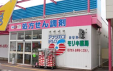 新駅南モリキ薬局