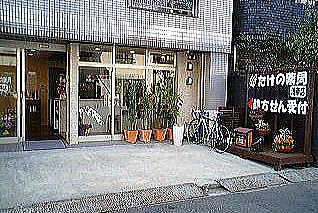 たけの薬局 浅草店