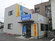 ヤマザワ調剤薬局　萩野町店