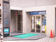 ヤマザワ調剤薬局 中央店