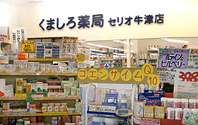 神代薬局　セリオ牛津店