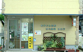 神代薬局　本庄店