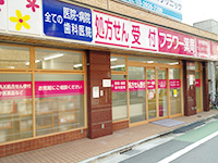 フラワー薬局 中村橋駅前店