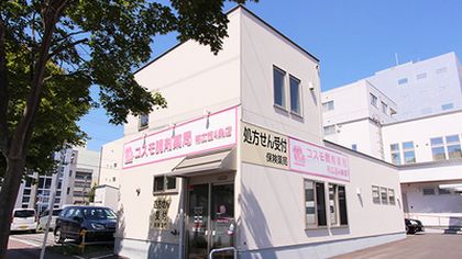 コスモ調剤薬局帯広西４条店