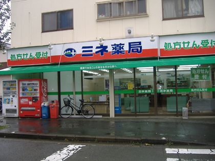 ミネ薬局 東所沢店