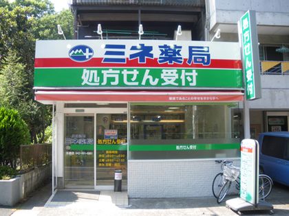 ミネ薬局 清瀬店