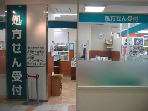 ミネ薬局 多摩センター店