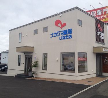 ナカジマ薬局いなだ店