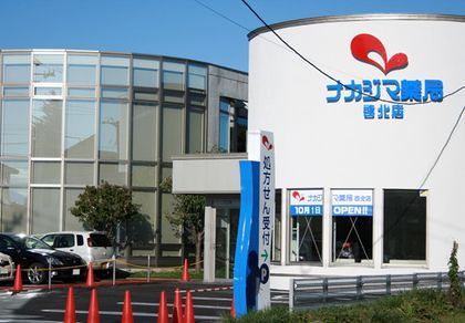 ナカジマ薬局 啓北店
