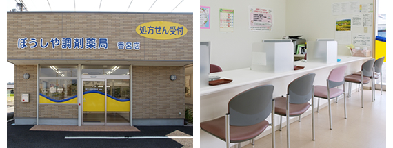 ぼうしや調剤薬局 香呂店