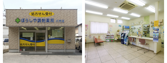 ぼうしや調剤薬局 八代店