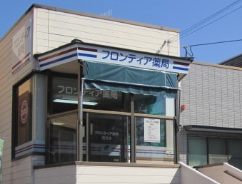 フロンティア薬局宗方店