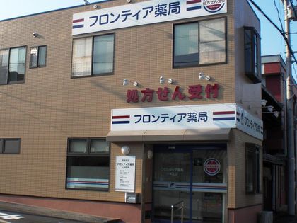 フロンティア薬局一本松店