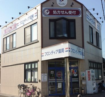 フロンティア薬局須崎店