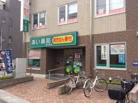 あい薬局 鳩ヶ谷辻店 