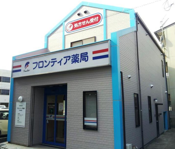 フロンティア薬局木太町店