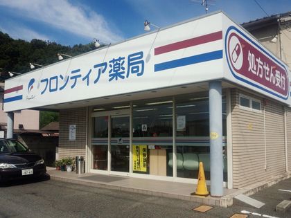 フロンティア薬局早島店