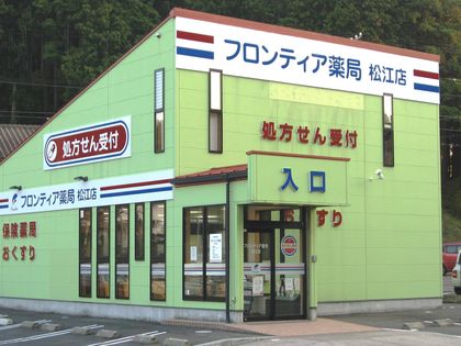 フロンティア薬局松江店