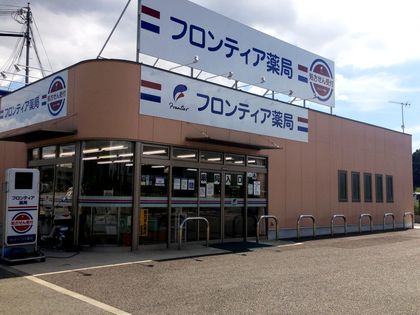 フロンティア薬局加古川店