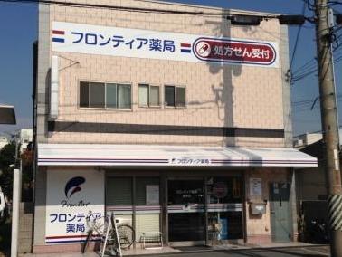 フロンティア薬局長洲店