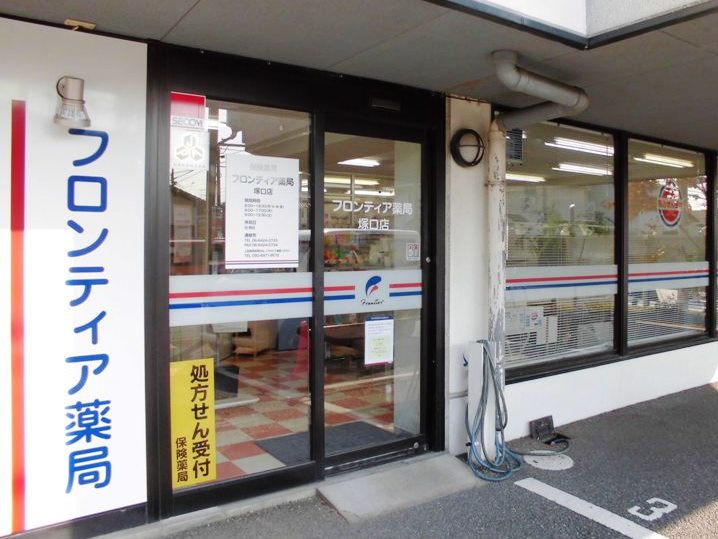 フロンティア薬局塚口店