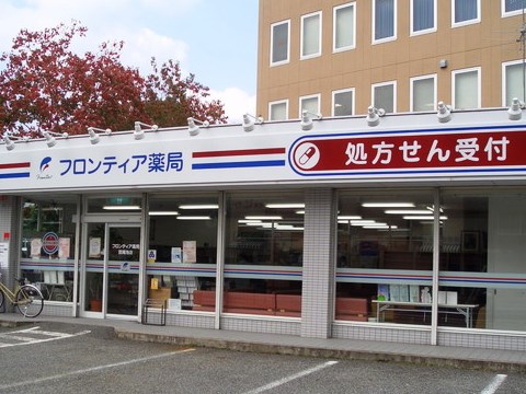 フロンティア薬局昆陽池店