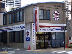 フロンティア薬局福島店